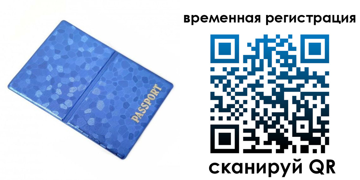 прописка гарантия в ЕАО