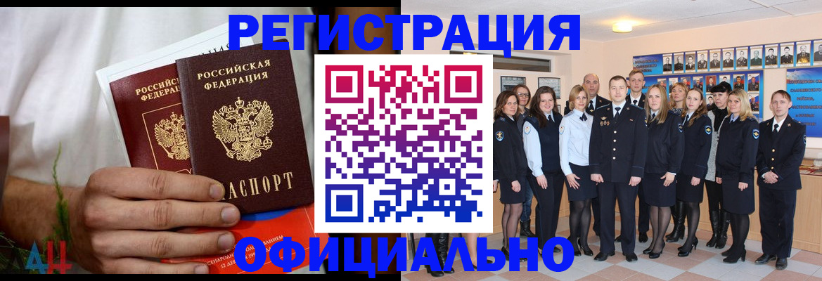 временная регистрация законно в ЕАО