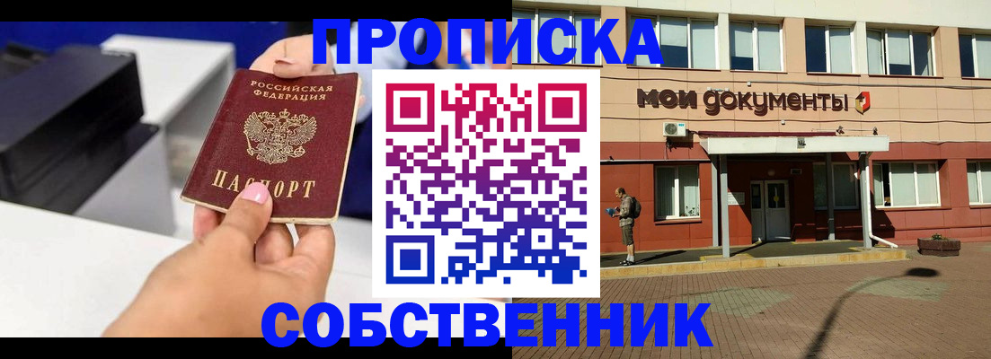 купить прописку в ЕАО