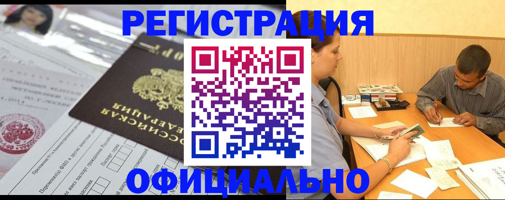 временная регистрация 2025 в ЕАО