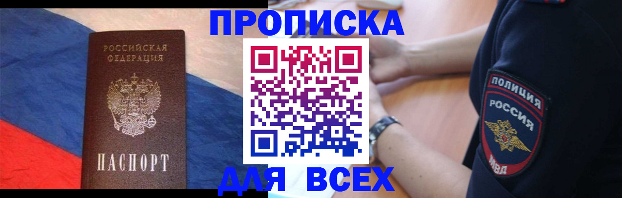 временная регистрация 2025 в ЕАО