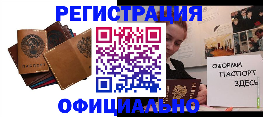 прописка штамп в ЕАО