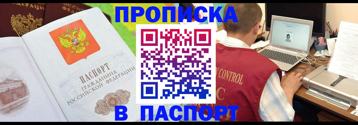 прописка для военкомата в ЕАО