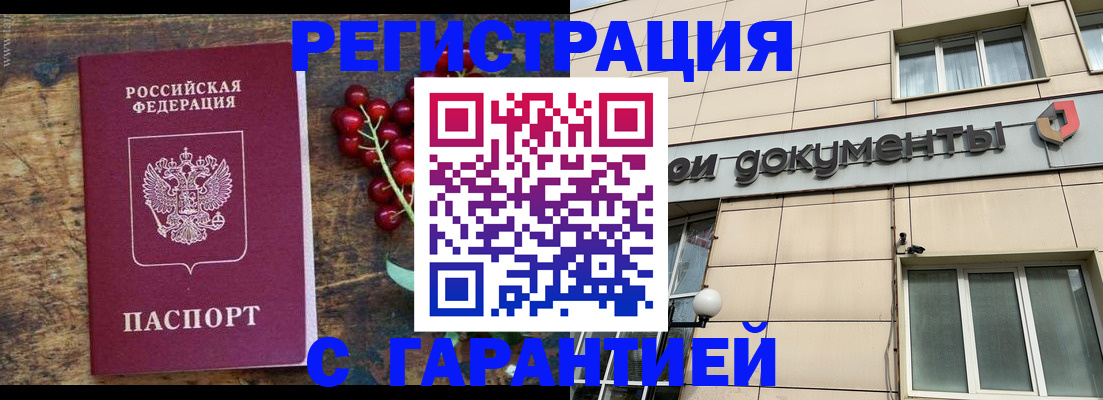 временная регистрация законно в ЕАО