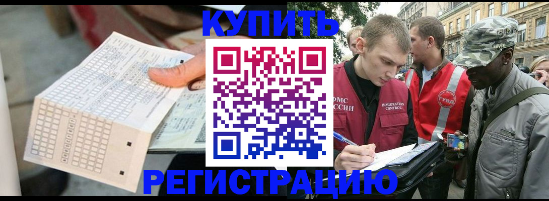 прописка для работы в ЕАО